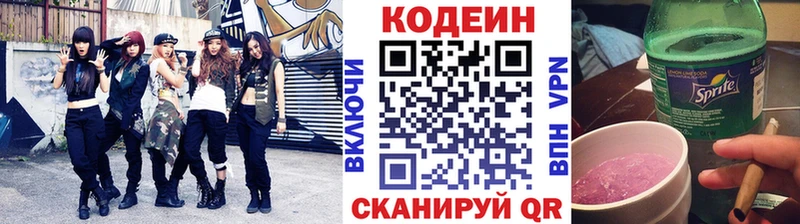 Codein напиток Lean (лин)  Купить где  Гусиноозёрск 
